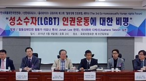 제3회 탈동성애 인권포럼 개최...성소수자(LGBT) 인권운동에 대한 비평