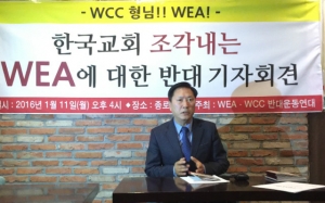 WEA 세계지도자 대회의 개최에 대한 반대 기자회견