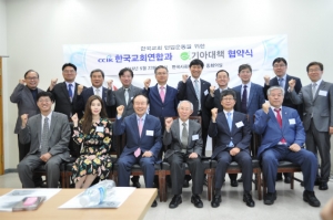 한국교회 턴업운동을 위한 한교연·기아대책 업무협약
