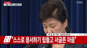 박근혜 대통령, '대국민 담화문 발표'