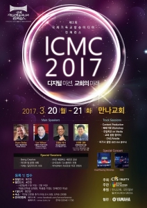 CTS, ‘제2회 국제기독교방송 미디어컨퍼런스 개최