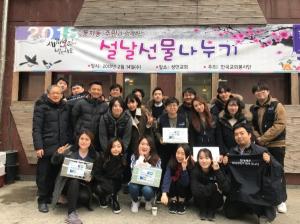 한국교회봉사단, 쪽방촌 주민들과 따뜻한 설명절 보내