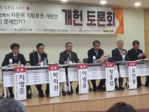 바른개헌국민연합, '개헌 토론회'개최