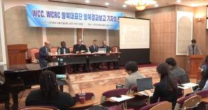 WCCㆍWCRC 대표단, ‘북한교회 지도자들 모두 하나된 입장으로 판문점 선언을 지지’