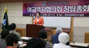 한장총, '여교역자협의회 창립총회' 개최