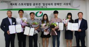 밀알복지재단, 제4회 스토리텔링 공모전 시상식 개최