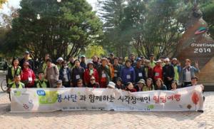 한국토지주택공사-한마음복지관, 시각장애인들과 힐링여행