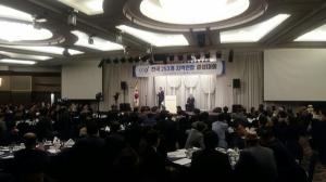 한기총, ‘전국 253개 지역연합 결성대회 개최’