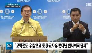 서울시, ‘신천지 반사회적 단체로 법인 허가 취소’