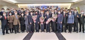 한교연 제10회 총회 개최 ‘대표회장에 송태섭 목사 선출’