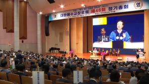 예장 백석 46회 총회… 생명 살리는 교회로 영적 사명 감당 다짐