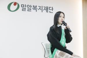 밀알복지재단, 가수 알리 홍보대사로 위촉